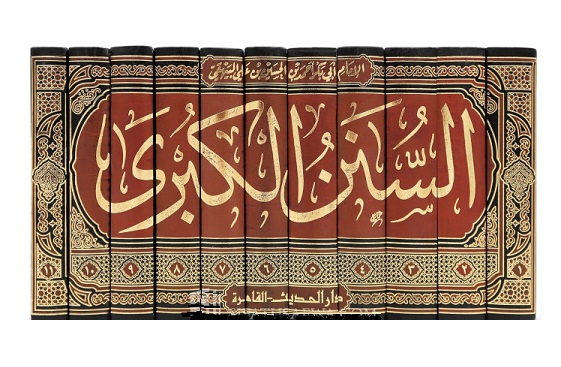 (image for) Al-Sunan al-Kubra 11 Vols, Arabic